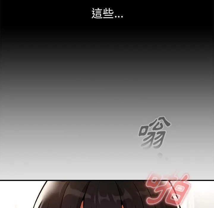 疫情期间的家教生活 第71话 第79页