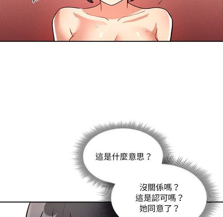 疫情期间的家教生活 第71话 第131页