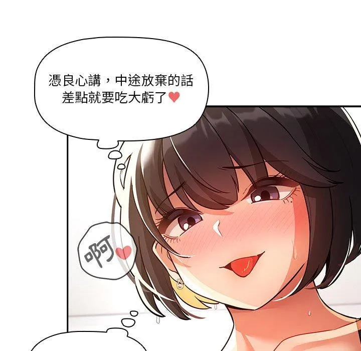 疫情期间的家教生活 第71话 第41页