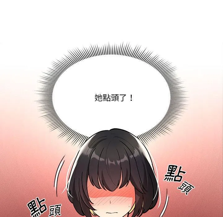 疫情期间的家教生活 第71话 第130页