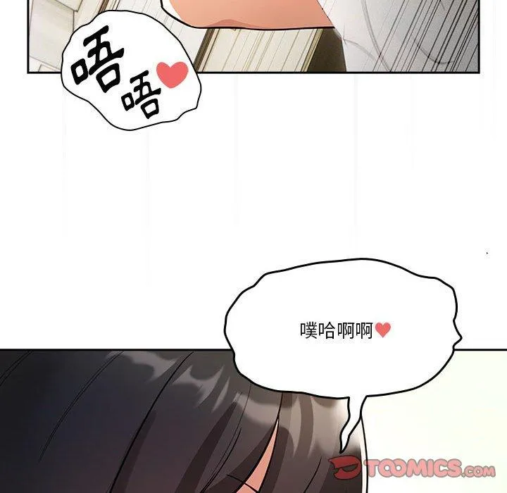 疫情期间的家教生活 第71话 第86页
