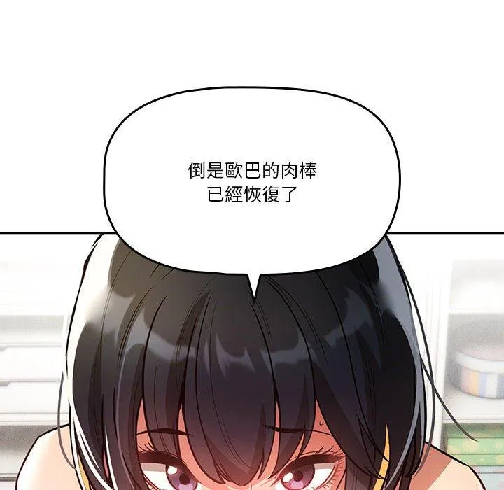 疫情期间的家教生活 第71话 第16页