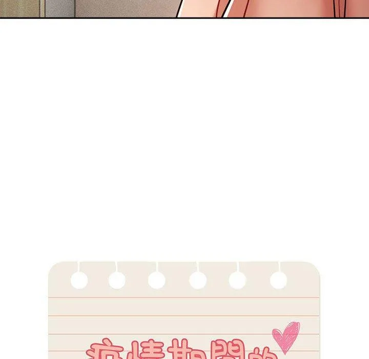 疫情期间的家教生活 第71话 第66页