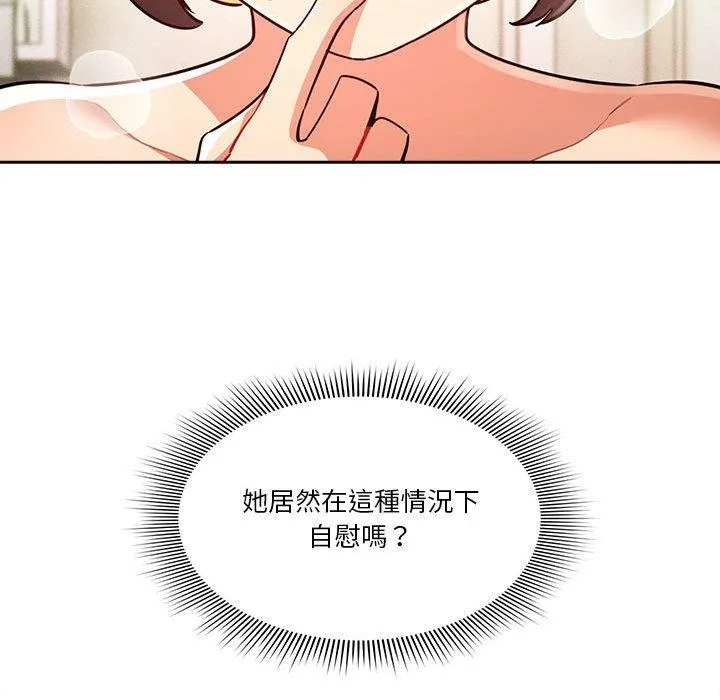 疫情期间的家教生活 第71话 第114页