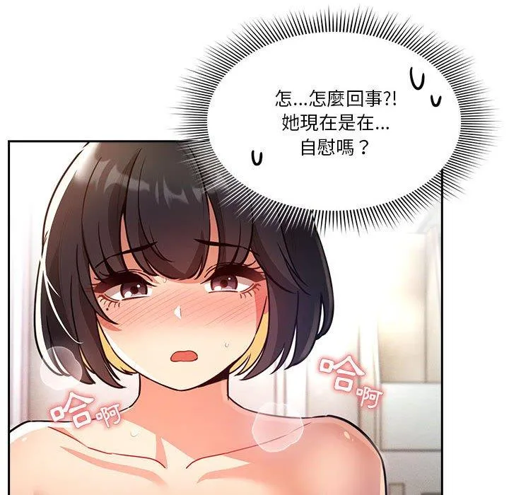 疫情期间的家教生活 第71话 第127页