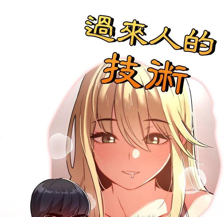 疫情期间的家教生活 第71话 第12页