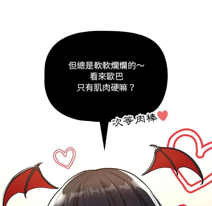 疫情期间的家教生活 第71话 第52页