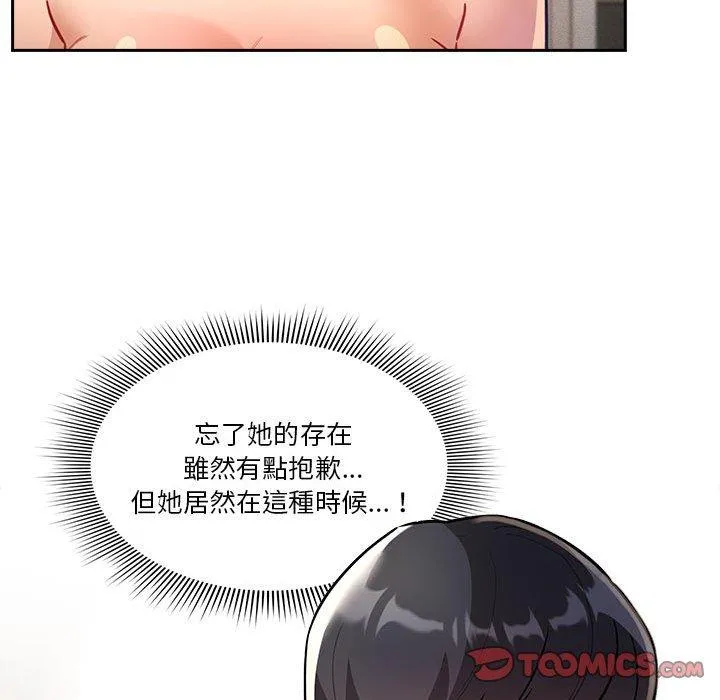 疫情期间的家教生活 第71话 第128页