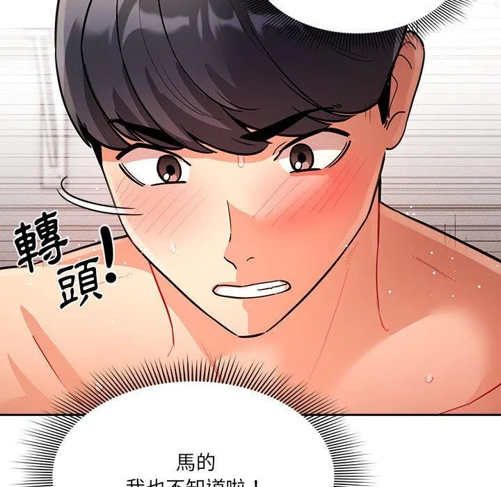 疫情期间的家教生活 第71话 第132页
