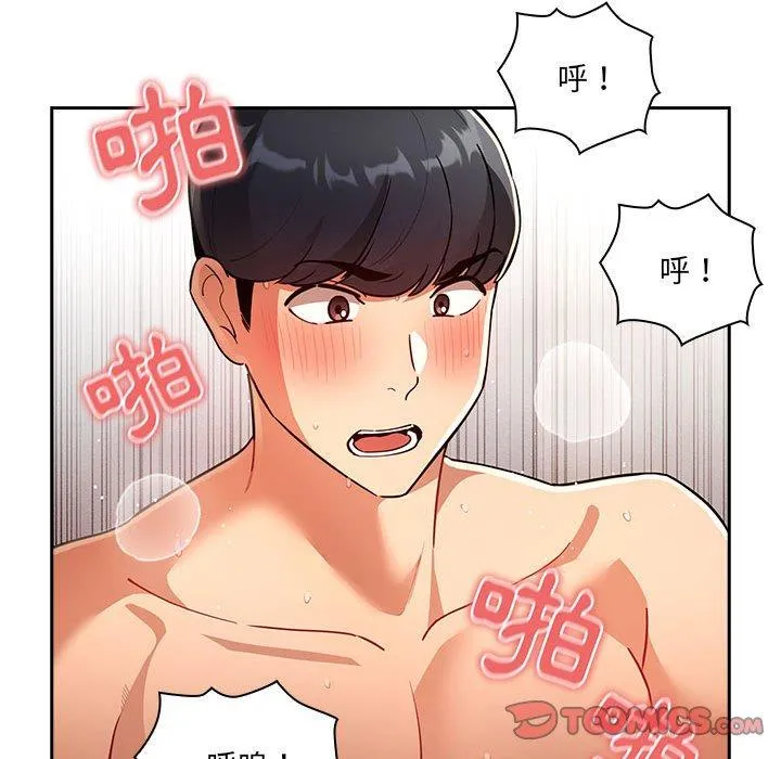 疫情期间的家教生活 第71话 第122页