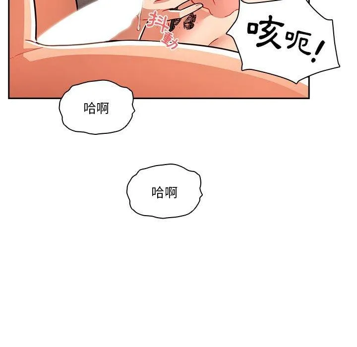 疫情期间的家教生活 第71话 第11页