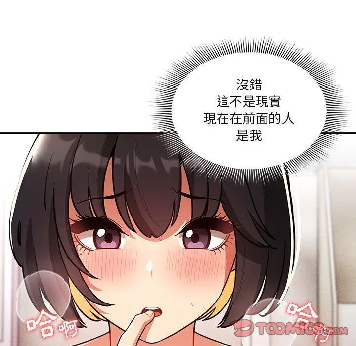 疫情期间的家教生活 第71话 第98页