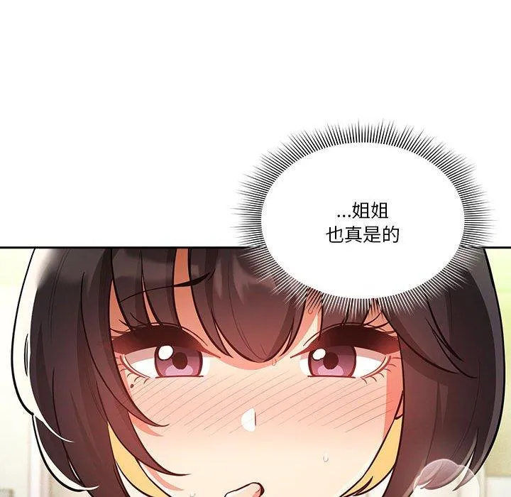 疫情期间的家教生活 第71话 第113页