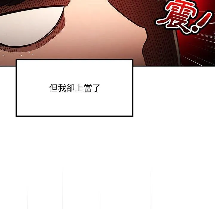 疫情期间的家教生活 第71话 第55页