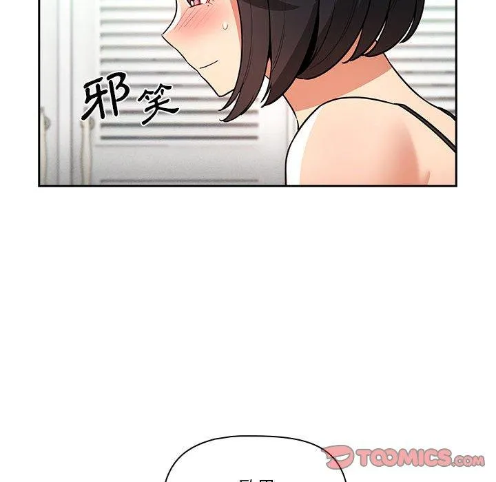 疫情期间的家教生活 第71话 第50页