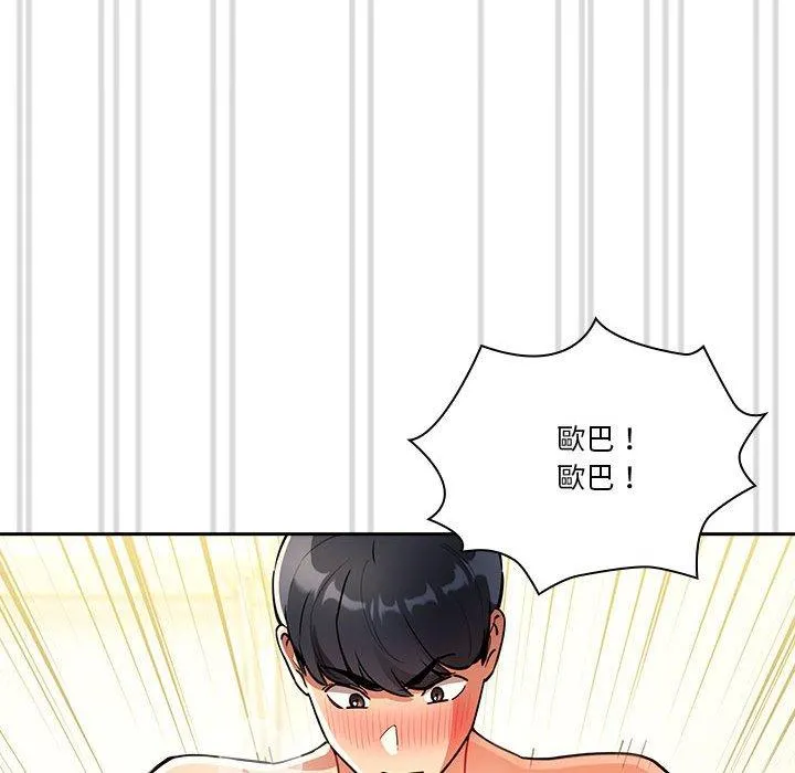 疫情期间的家教生活 第71话 第107页