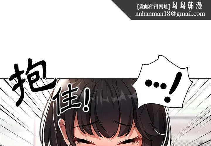 疫情期间的家教生活 第71话 第1页