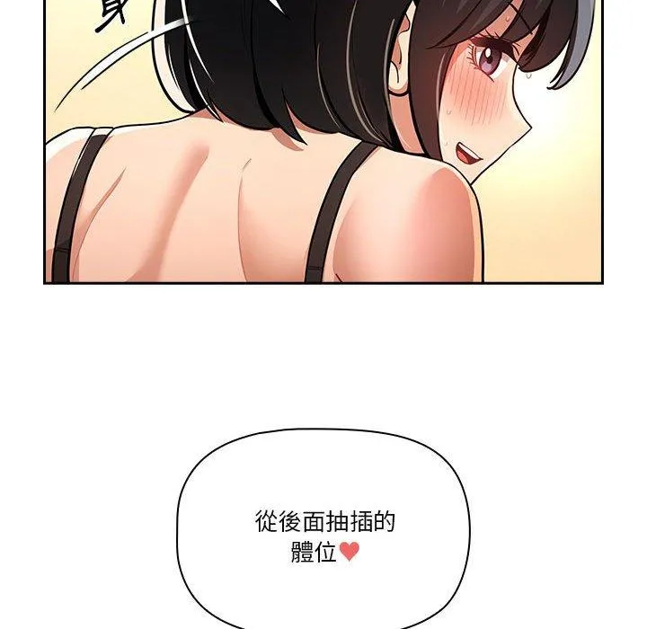 疫情期间的家教生活 第71话 第90页