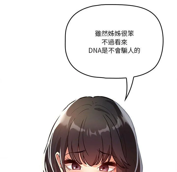 疫情期间的家教生活 第71话 第36页