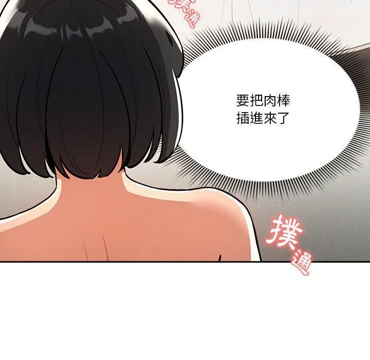 疫情期间的家教生活 第71话 第97页