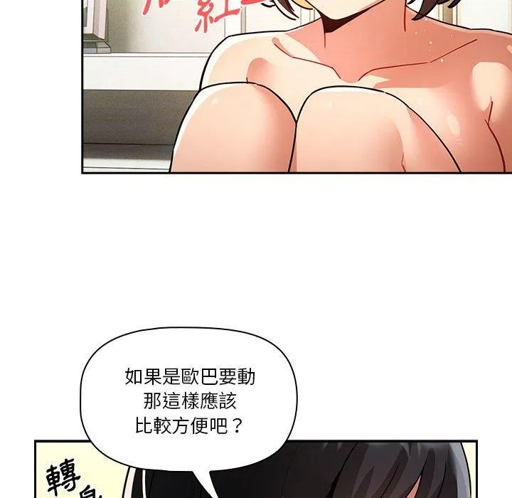 疫情期间的家教生活 第71话 第89页