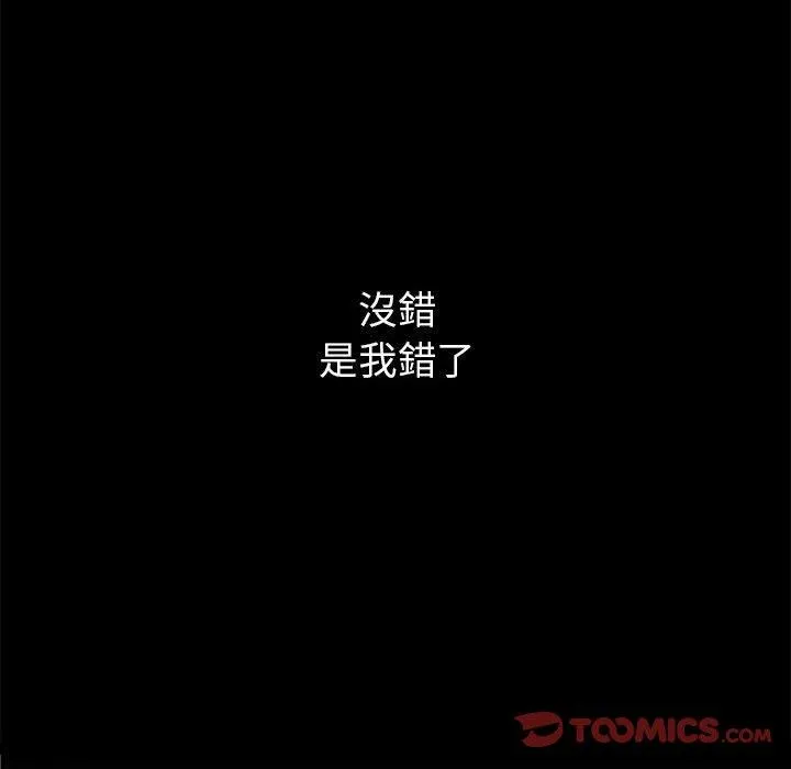 疫情期间的家教生活 第71话 第74页