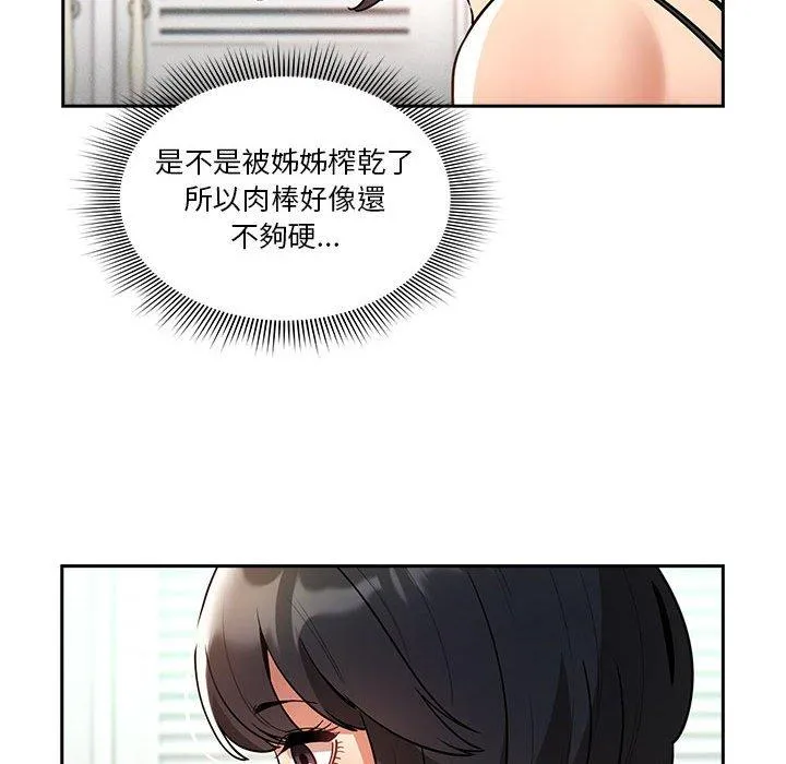 疫情期间的家教生活 第71话 第49页