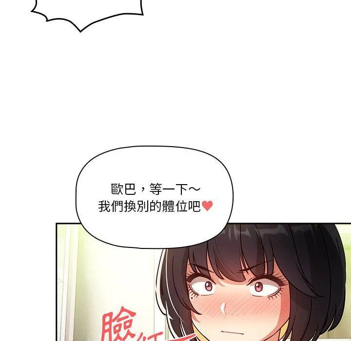 疫情期间的家教生活 第71话 第88页