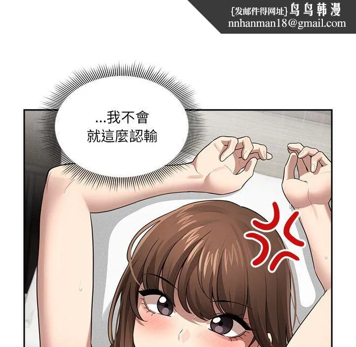 疫情期间的家教生活 第106話 第68页