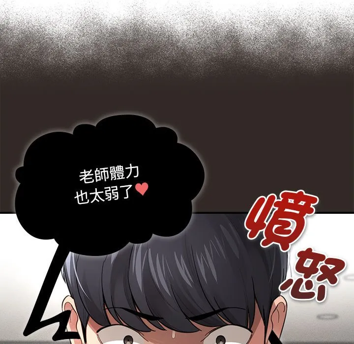 疫情期间的家教生活 第106話 第90页