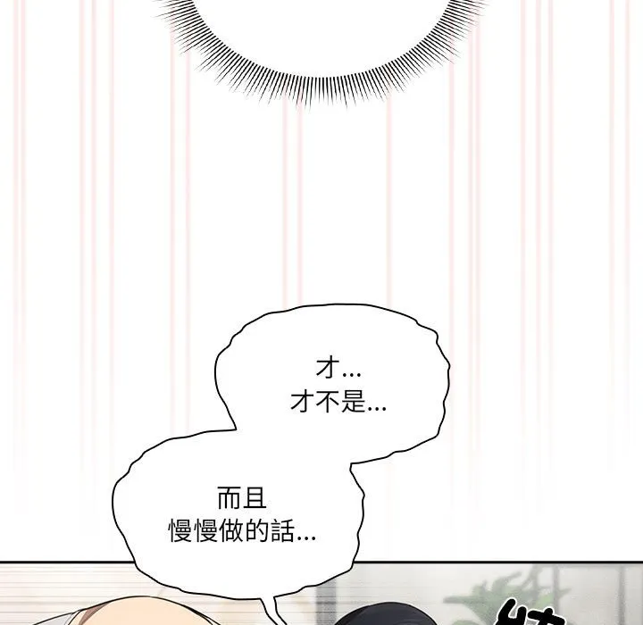 疫情期间的家教生活 第106話 第86页