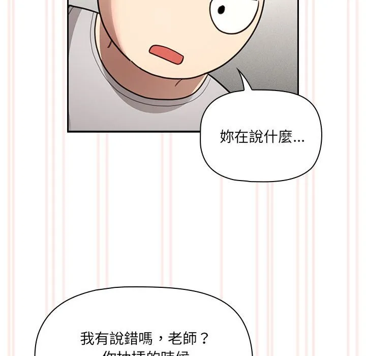 疫情期间的家教生活 第106話 第76页