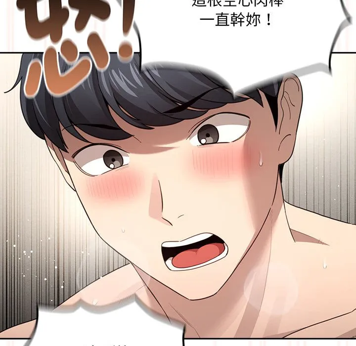 疫情期间的家教生活 第106話 第128页