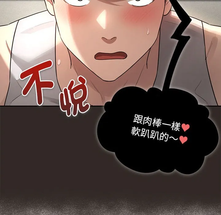疫情期间的家教生活 第106話 第91页
