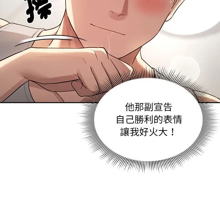 疫情期间的家教生活 第106話 第67页