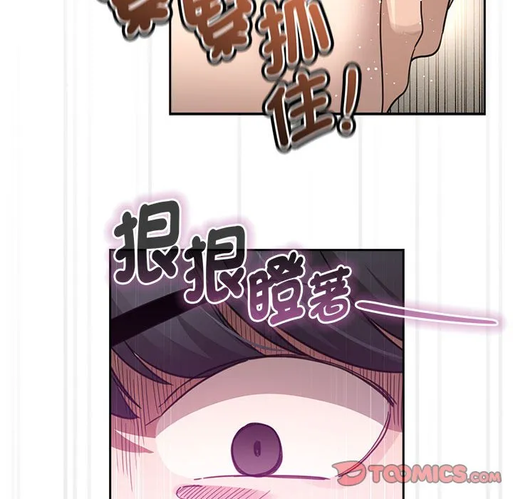 疫情期间的家教生活 第106話 第105页