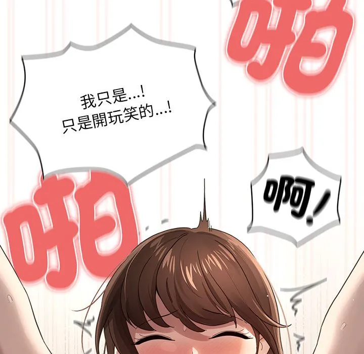 疫情期间的家教生活 第106話 第130页