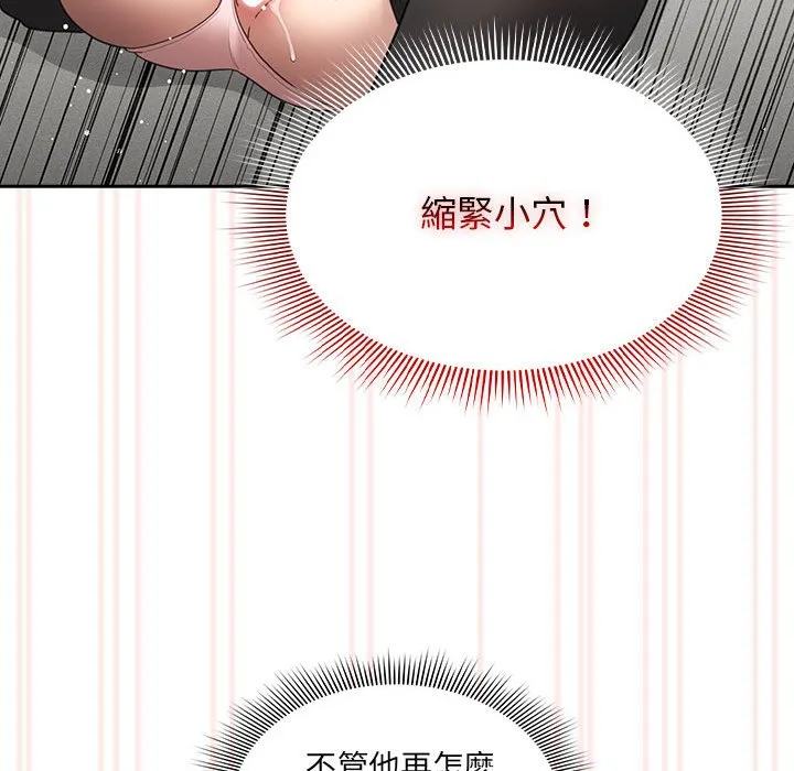疫情期间的家教生活 第106話 第37页