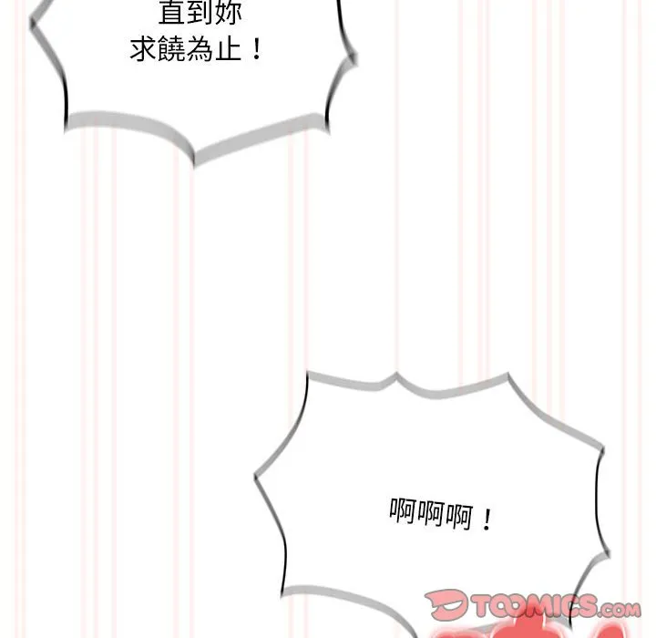 疫情期间的家教生活 第106話 第129页