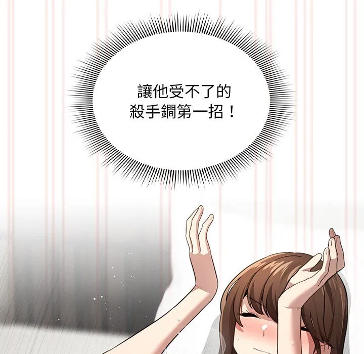 疫情期间的家教生活 第106話 第35页