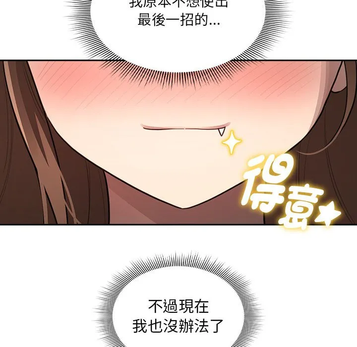 疫情期间的家教生活 第106話 第70页