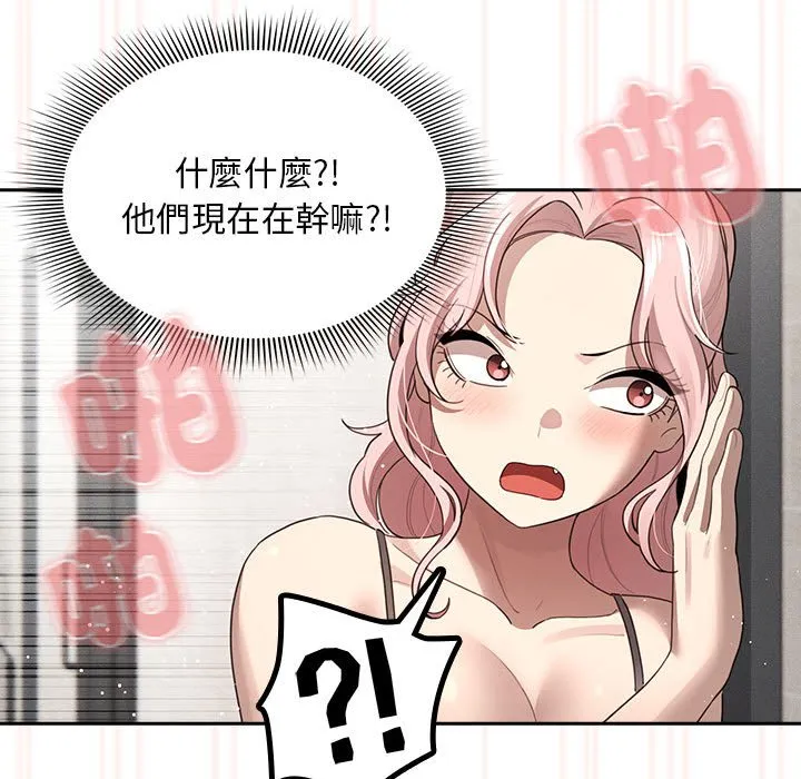 疫情期间的家教生活 第106話 第114页