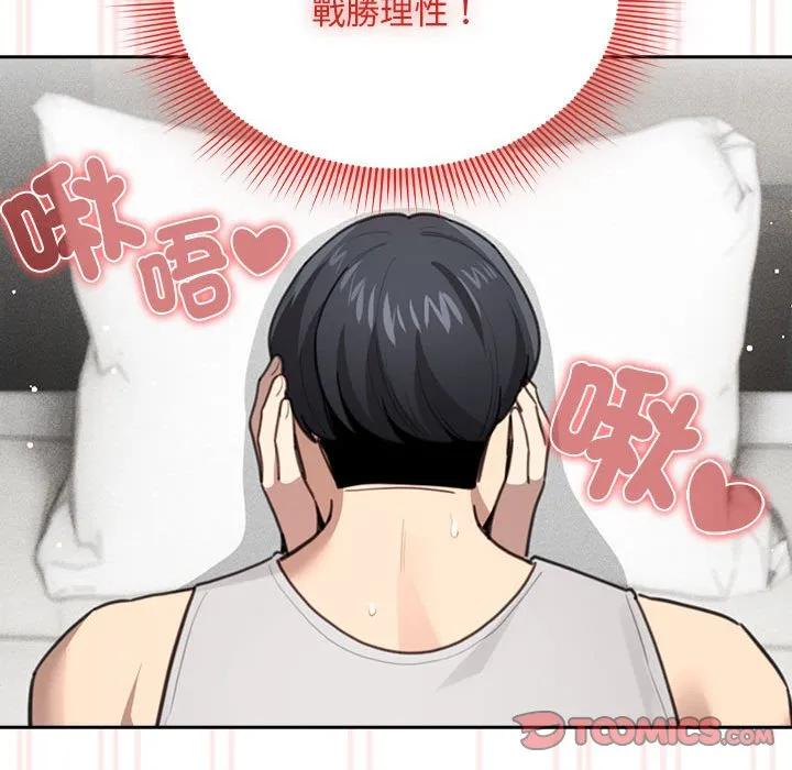 疫情期间的家教生活 第106話 第57页