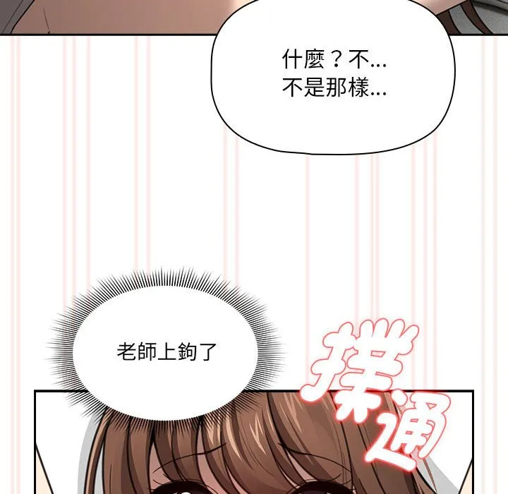 疫情期间的家教生活 第106話 第78页