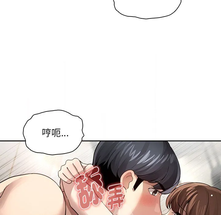 疫情期间的家教生活 第106話 第20页