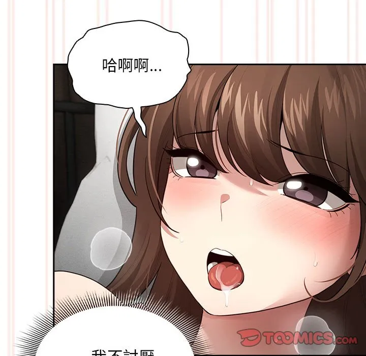 疫情期间的家教生活 第106話 第27页