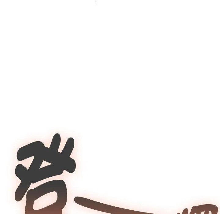 疫情期间的家教生活 第106話 第97页
