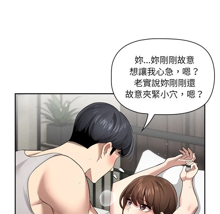 疫情期间的家教生活 第106話 第88页