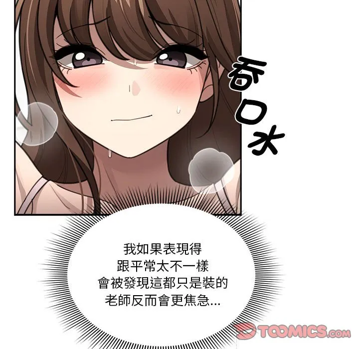 疫情期间的家教生活 第106話 第93页