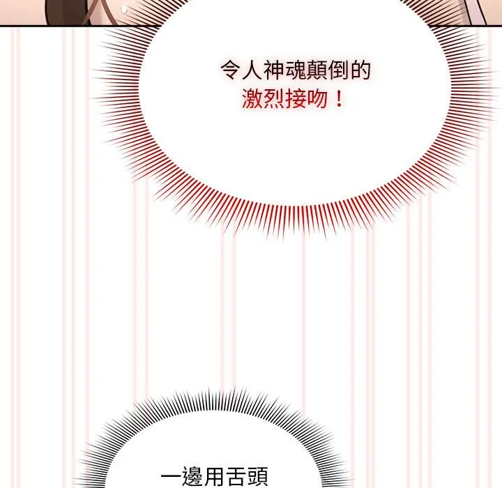 疫情期间的家教生活 第106話 第53页